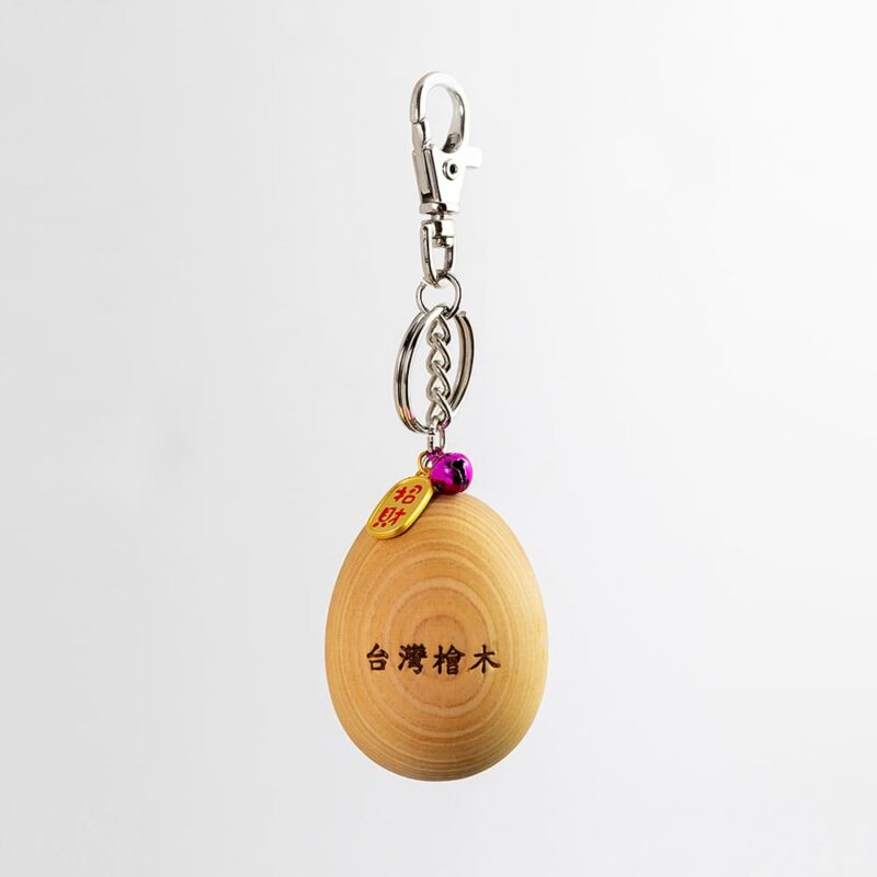 檜樂蛋鑰匙圈